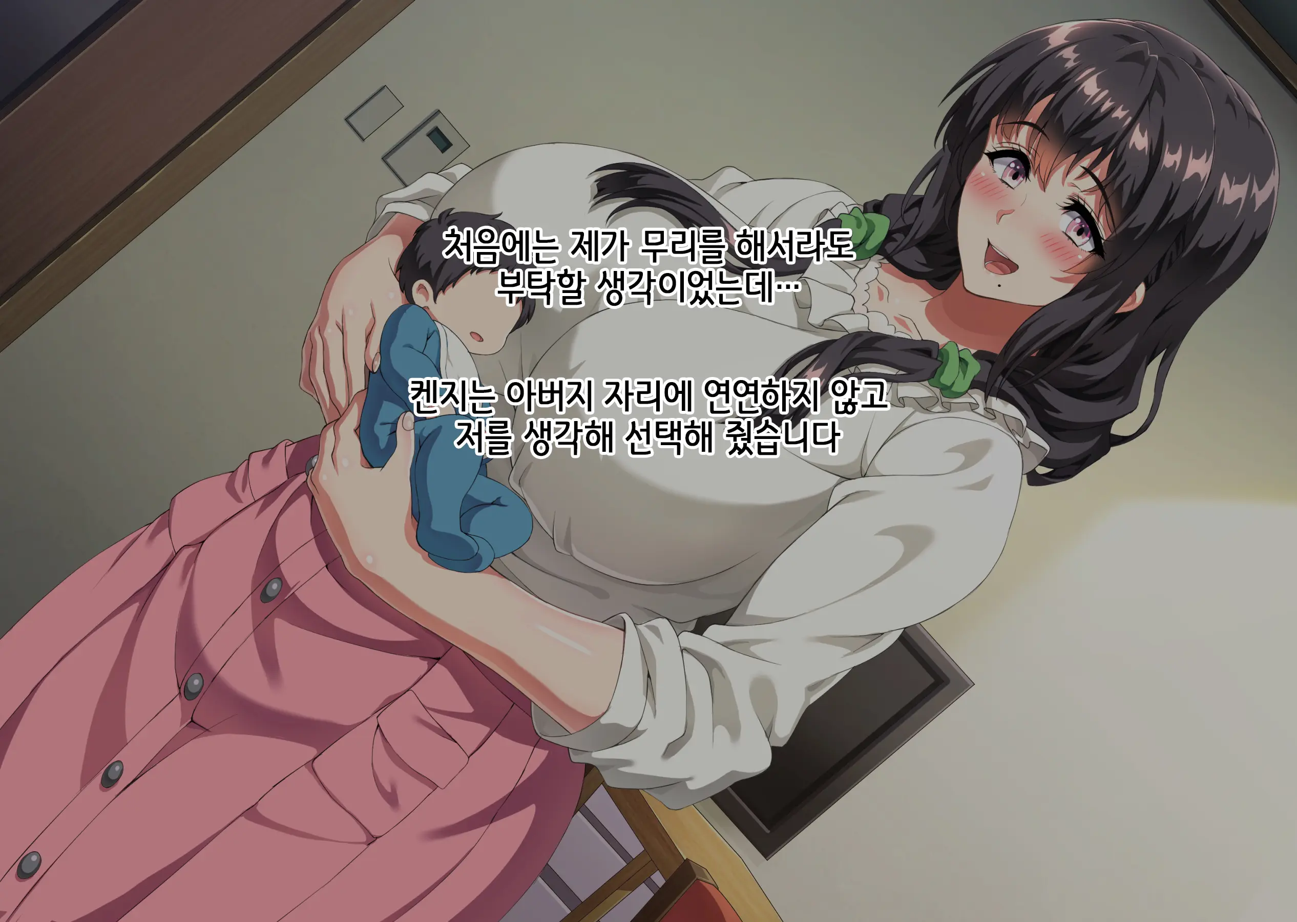 Boku Wa Daisuki Na Okaa-San O Haramasetai. 2 | 나는 사랑하는 엄마를 임신시키고 싶어 2